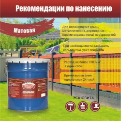Краска масляная МА-15 сурик железный 20 кг