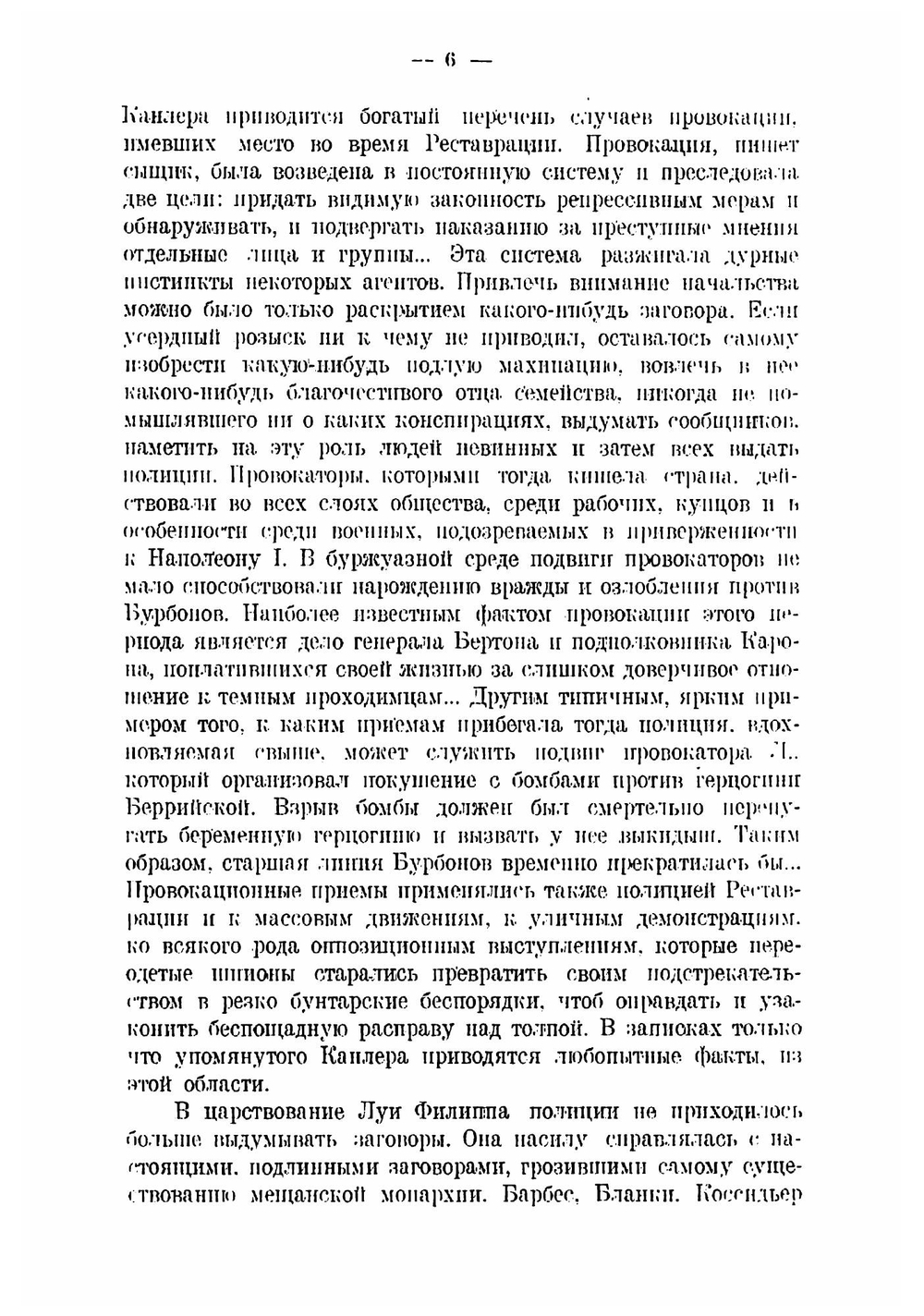 Террористы и охранка | Лонге Жан