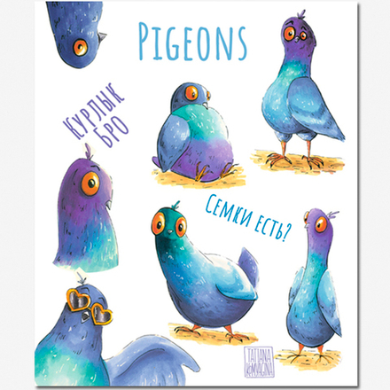 Тетрадь общая 48 листов на скрепке "Глупые Птицы"