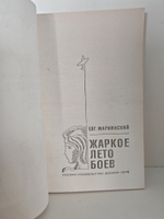 Жаркое лето боев