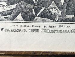 Сражение при Севастополе при большой вылазки под командою Генерал майор. Гравюра. Лубок 1867.