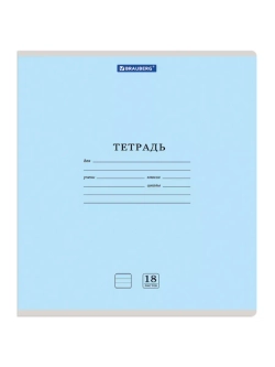 Комплект тетрадей 18 листов 20 штук в линейку с обложками