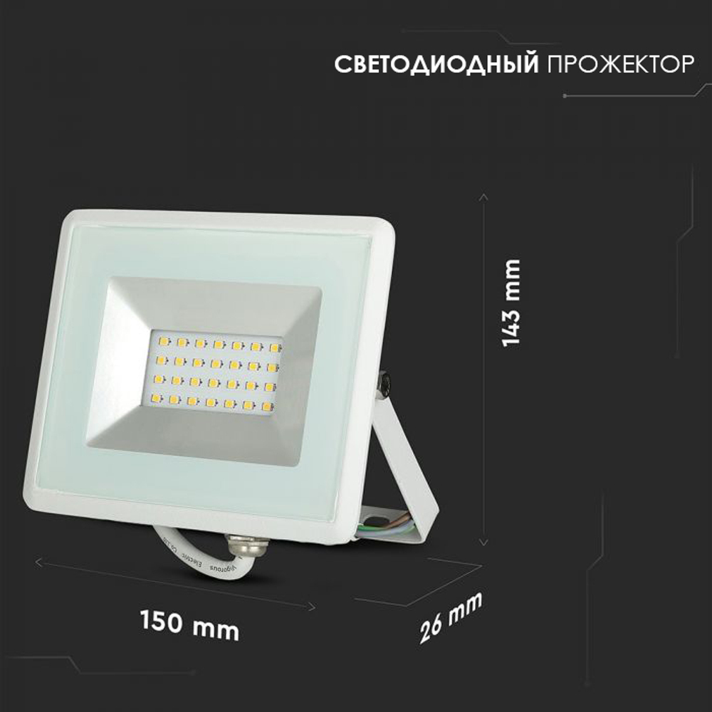 Прожектор светодиодный V-TAC, 20 Вт, 6500К, SKU 5951
