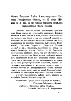 Туземцы северо-восточного Кавказа | Н. Семенов