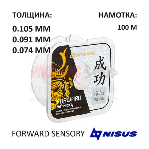 Леска FORWARD Sensory 100 м от Nisus