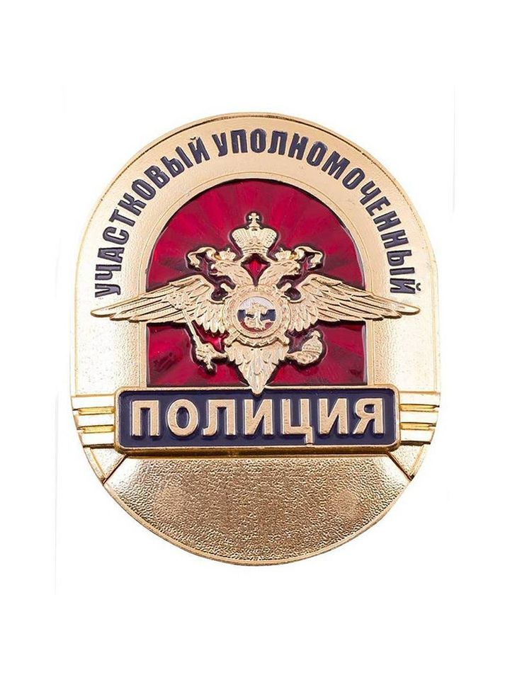 Знак нагрудный (жетон) Полиция Участковый