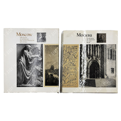 [Комплект] Москва: Памятники архитектуры XIV – XVII вв., XVIII – первой трети XIX в., 1973-1975.