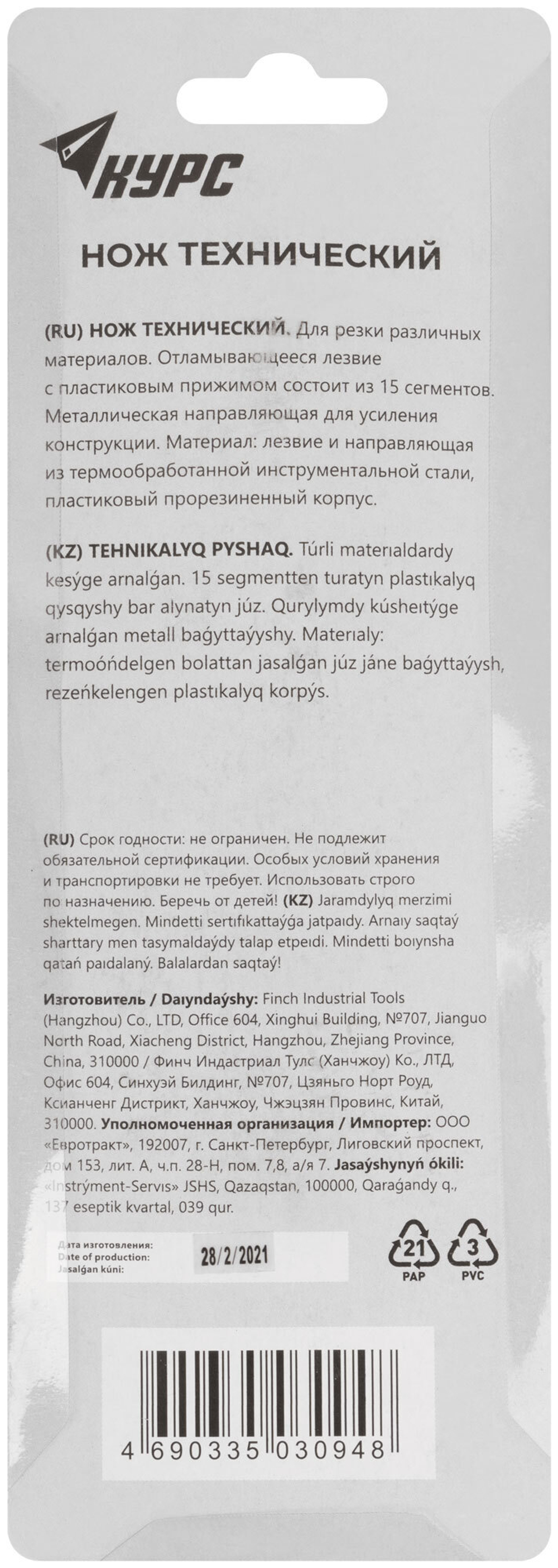 Нож технический "Контур" 18 мм усиленный, прорезиненный, лезвие 14 сегментов 10173