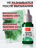 Жидкая акриловая краска LIQUID ACRYLIC «Изумрудная»