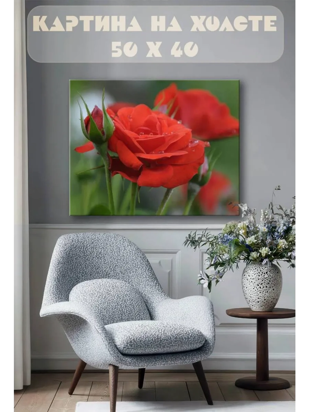 Картина на стену 40 X 50 Розы