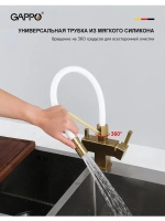 Смеситель для кухни с подключением к фильтру Gappo G4395-63