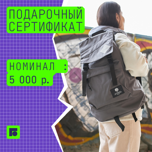 Подарочный сертификат 5000