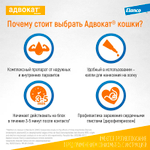 Адвокат для кошек более 4 кг упаковка (3 пипетки)