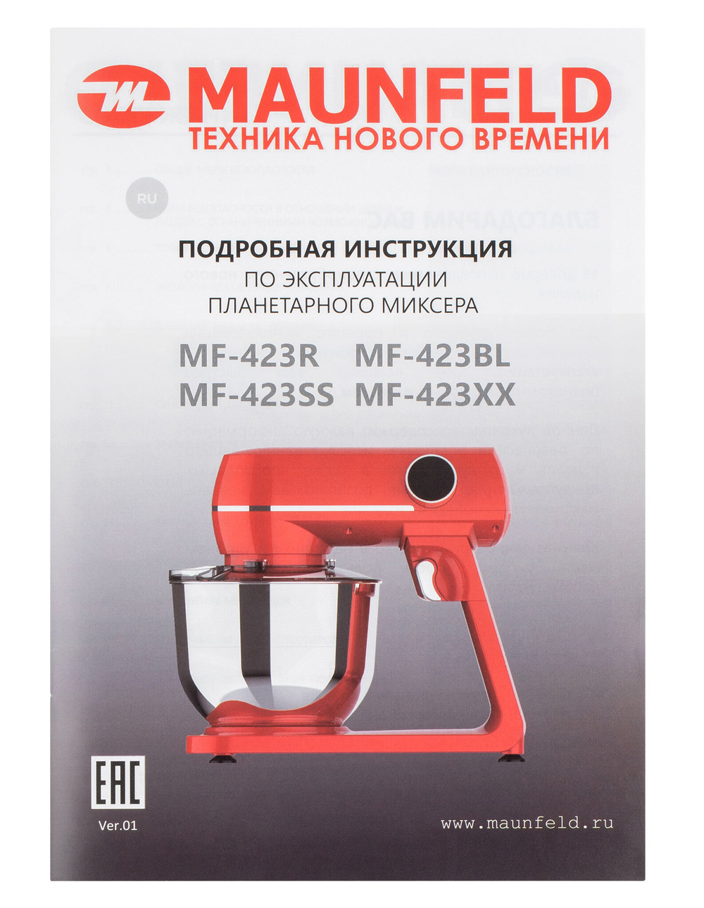 Миксер планетарный MAUNFELD MF-423BL фото 9
