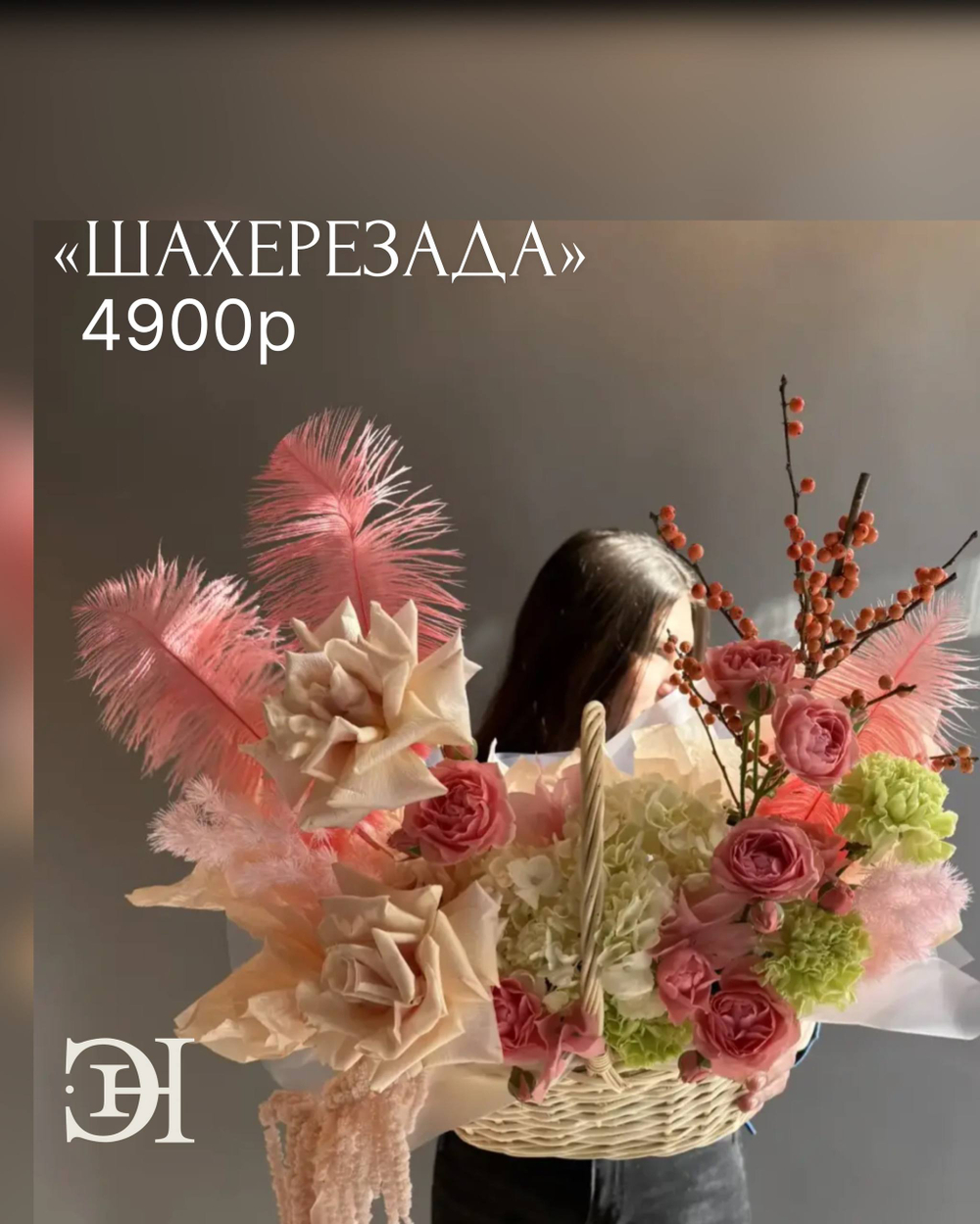 «ШАХЕРЕЗАДА»