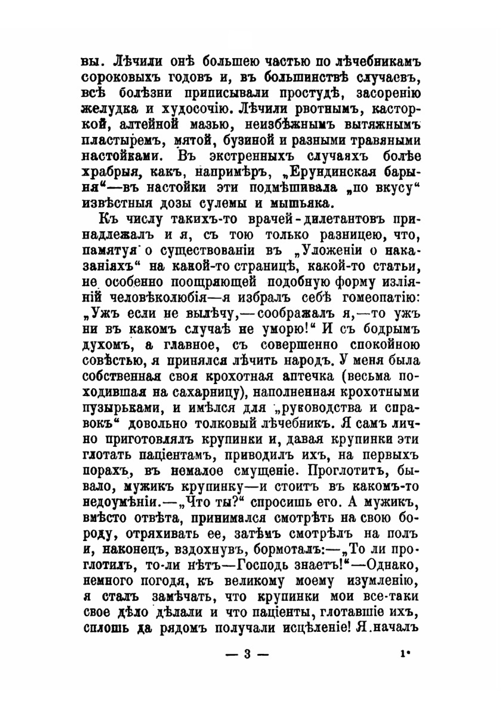 С натуры. Очерки и рассказы | И. А. Салов