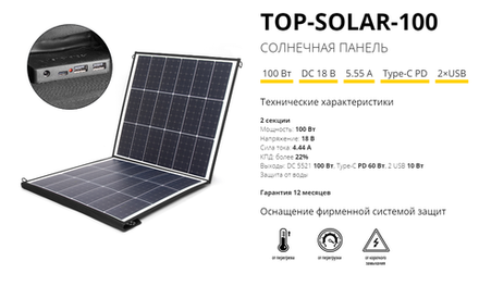 Солнечные панели TOP-SOLAR