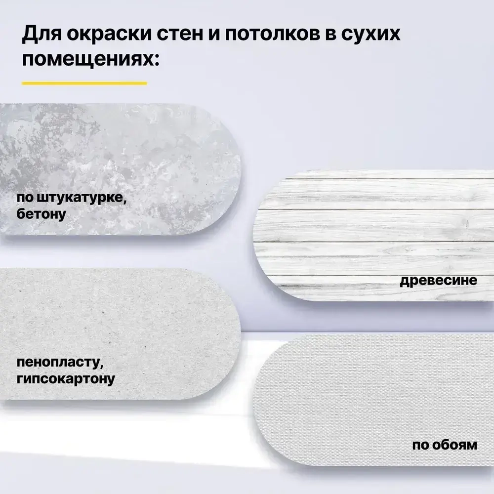 Краска акриловая интерьерная для стен и потолков СПУТНИК БЕЛОСНЕЖНАЯ 1,3кг/для обоев водно-дисперсионная водоэмульсионная для внутренних работ