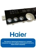 Модуль управления духового шкафа 0530074475 Haier