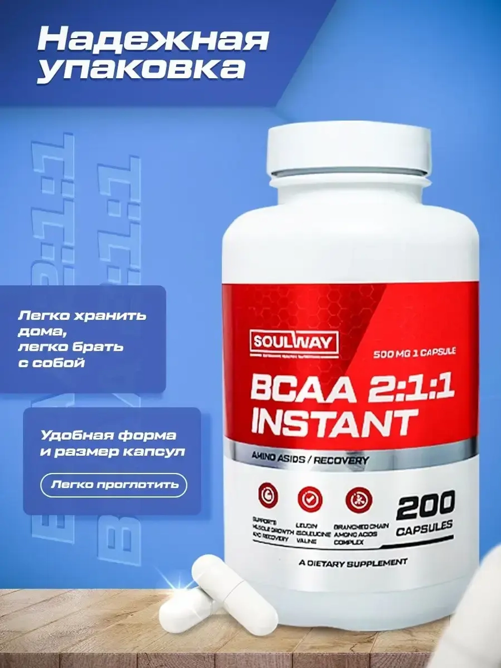 BCAA спортивное питание бцаа 200 капсул
