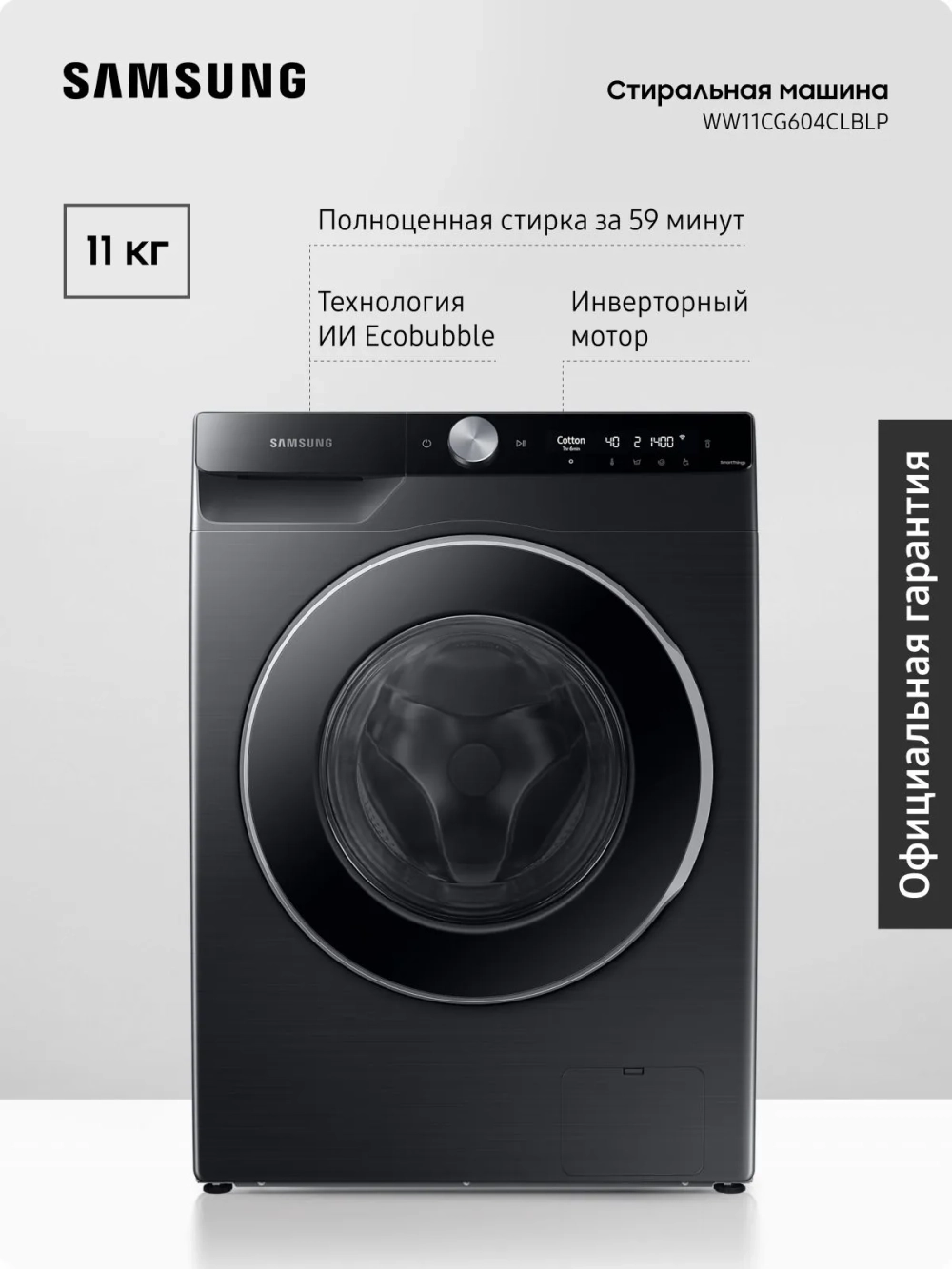 Cтиральная машина Samsung WW11CG604CLBLP