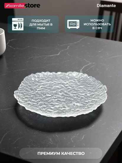 Блюдо фигурное круглое 26 см. из стекла Diamante