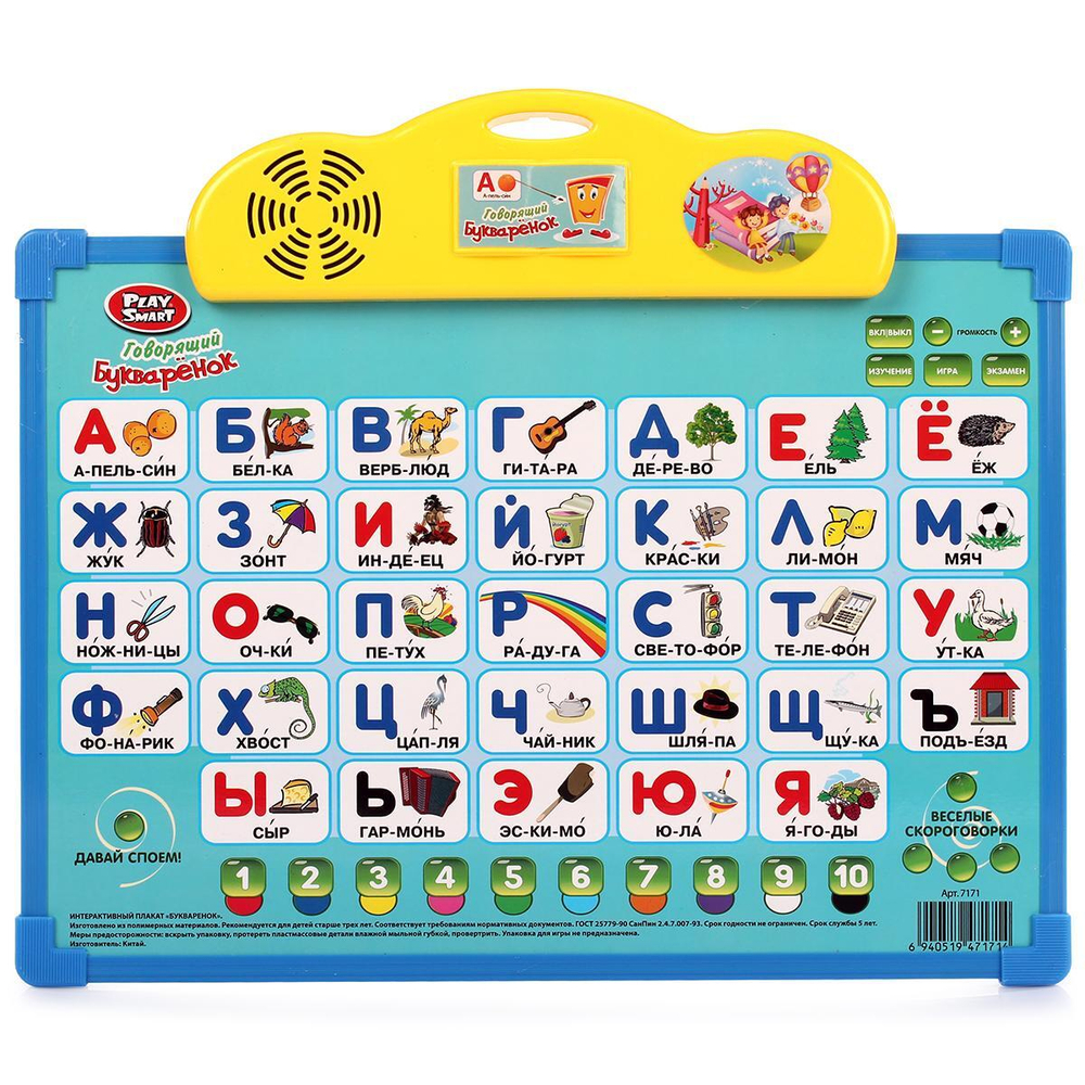 Плакат обуч. Азбука Букваренок, коробка 7171