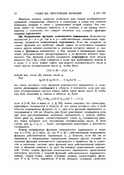 Курс математического анализа. Т. 2. Ч. 1. Теория аналитических функций | Э. Гурса