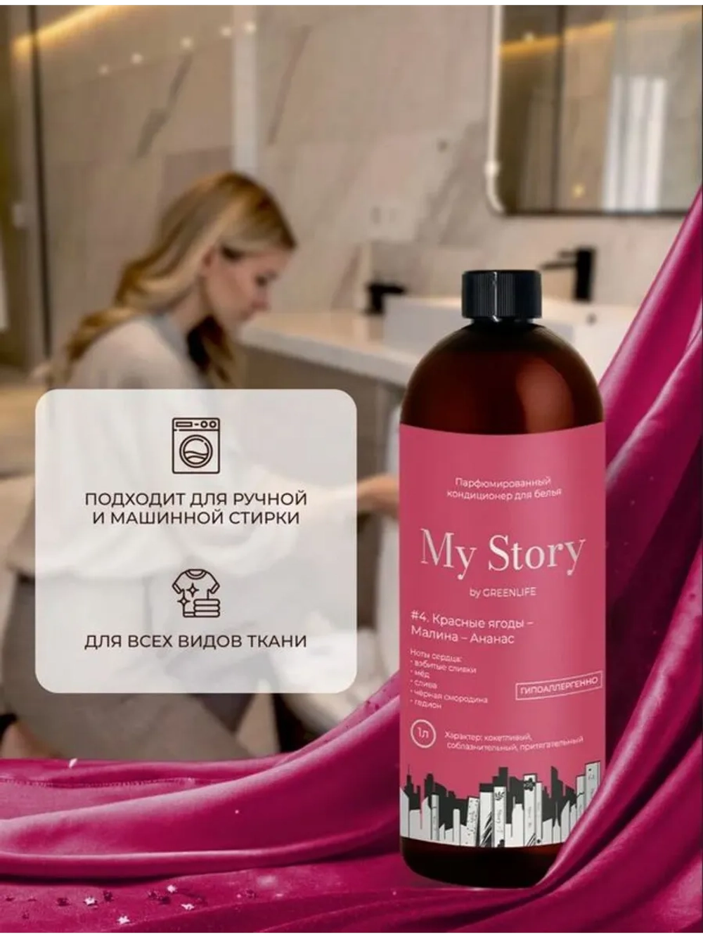 Кондиционер для белья парфюмированный малина ананас 1000 мл