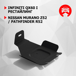 Защита редуктора АвтоБроня для Infiniti QX60 I рестайлинг (V - 3.5) 2016-2021/Nissan Murano Z52 (V - 3.5) 2016-н.в./Nissan Pathfinder R52 (V - 3.5) 2014-2016, штампованная, сталь 1.8 мм, с крепежом, 111.04160.1