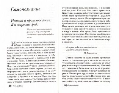 Признанья верующего вольнодумца. Николай Бердяев