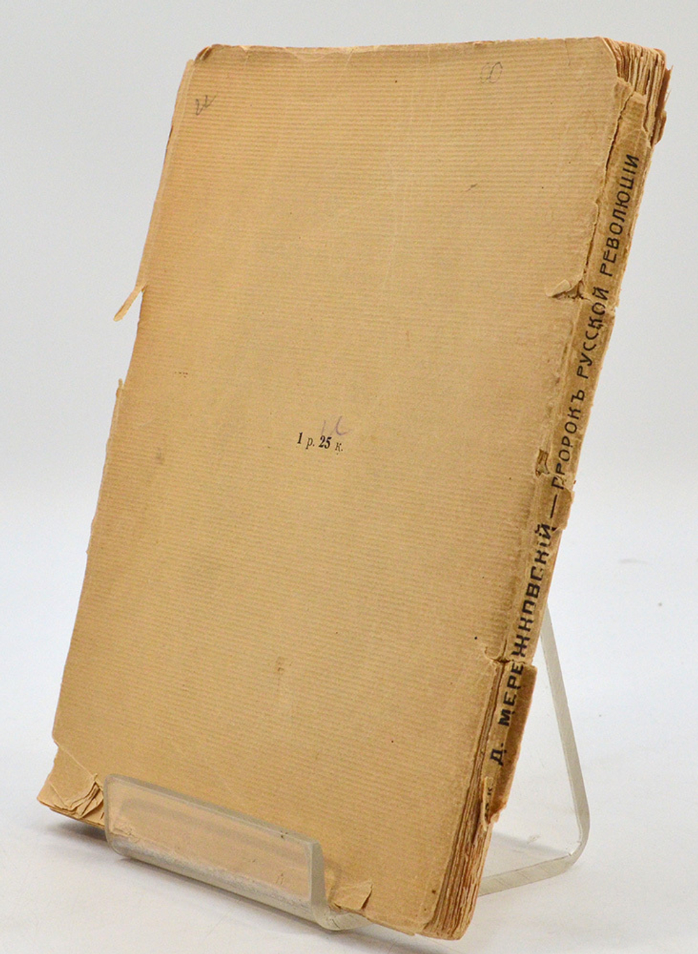 Мережковский Д. С. Пророк русской революции.  К юбилею Достоевского . СПБ. Изд  М.В. Пирожков, 1906