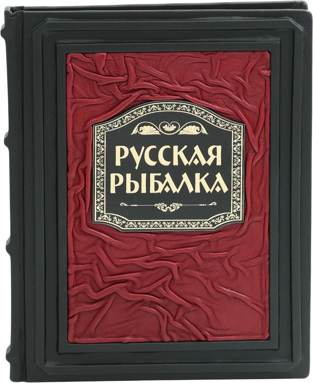 Русская рыбалка