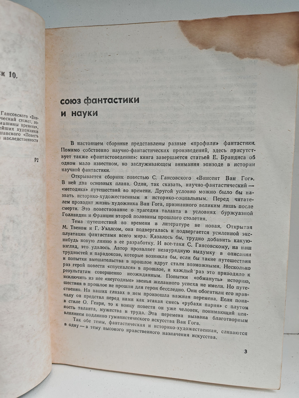 НФ: Альманах научной фантастики. Выпуск 10 (1971)