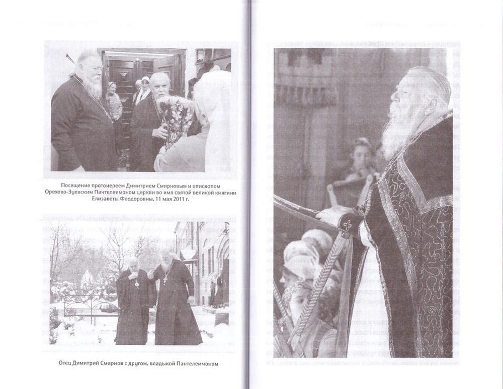 Настоящий пастырь и любящий отец. Памяти о. Димитрия Смирнова