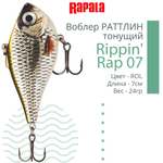 Воблер Rippin' Rap 05, 5см, 9гр, цвет HLW, тонущий