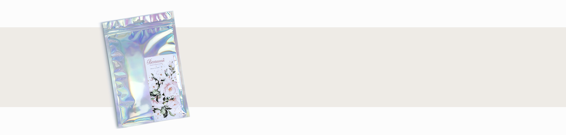 Дарим весенний набор аксессуаров!