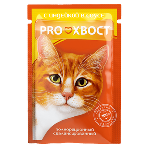 Уценка! Срок 07.2025/ Пауч ProХвост для кошек, индейка в соусе