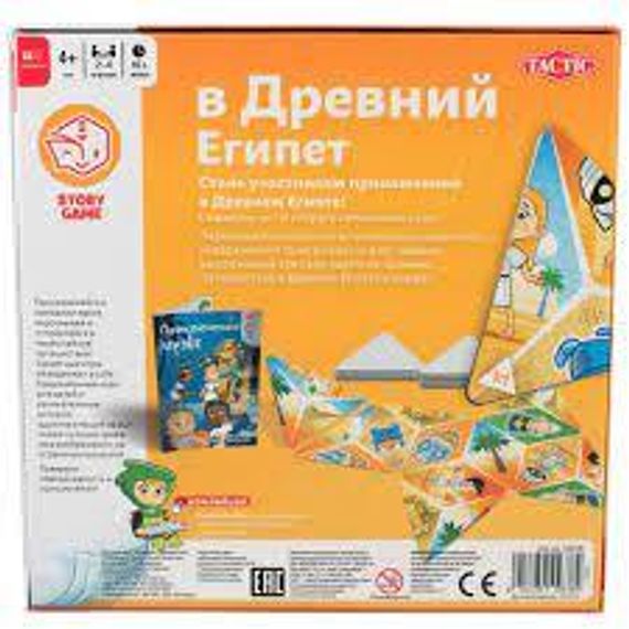 Story Game: Egyptian Expedition