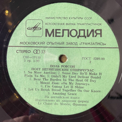 Винтажная виниловая пластинка LP Поль Робсон Paul Robeson Негритянские Спиричуэлс (СССР 1982)