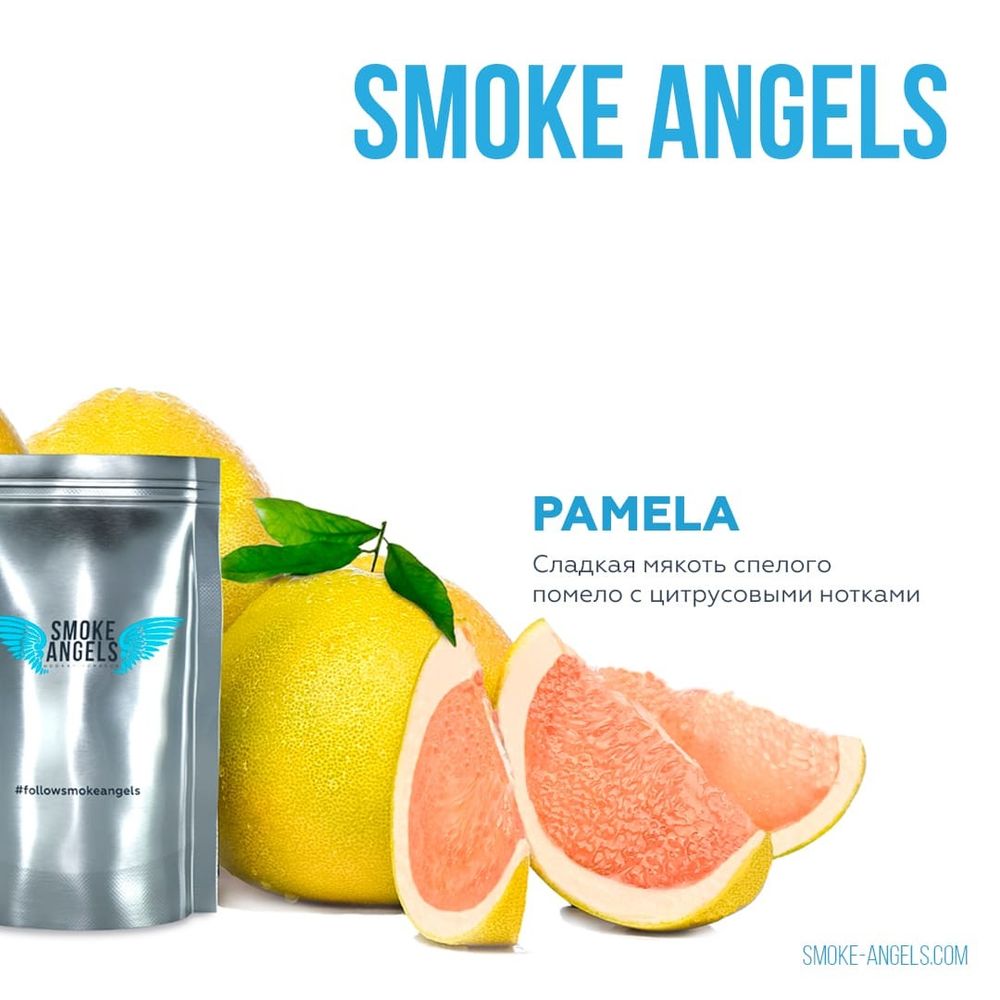 Smoke Angels &quot;Pamela&quot; (Помело) 25 гр.