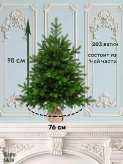 Ель искусственная Царь елка Финская премиум 90 см