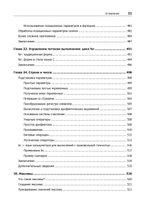 Командная строка Linux. Полное руководство. 2-е межд. изд. Рекомендовано Linux Foundation