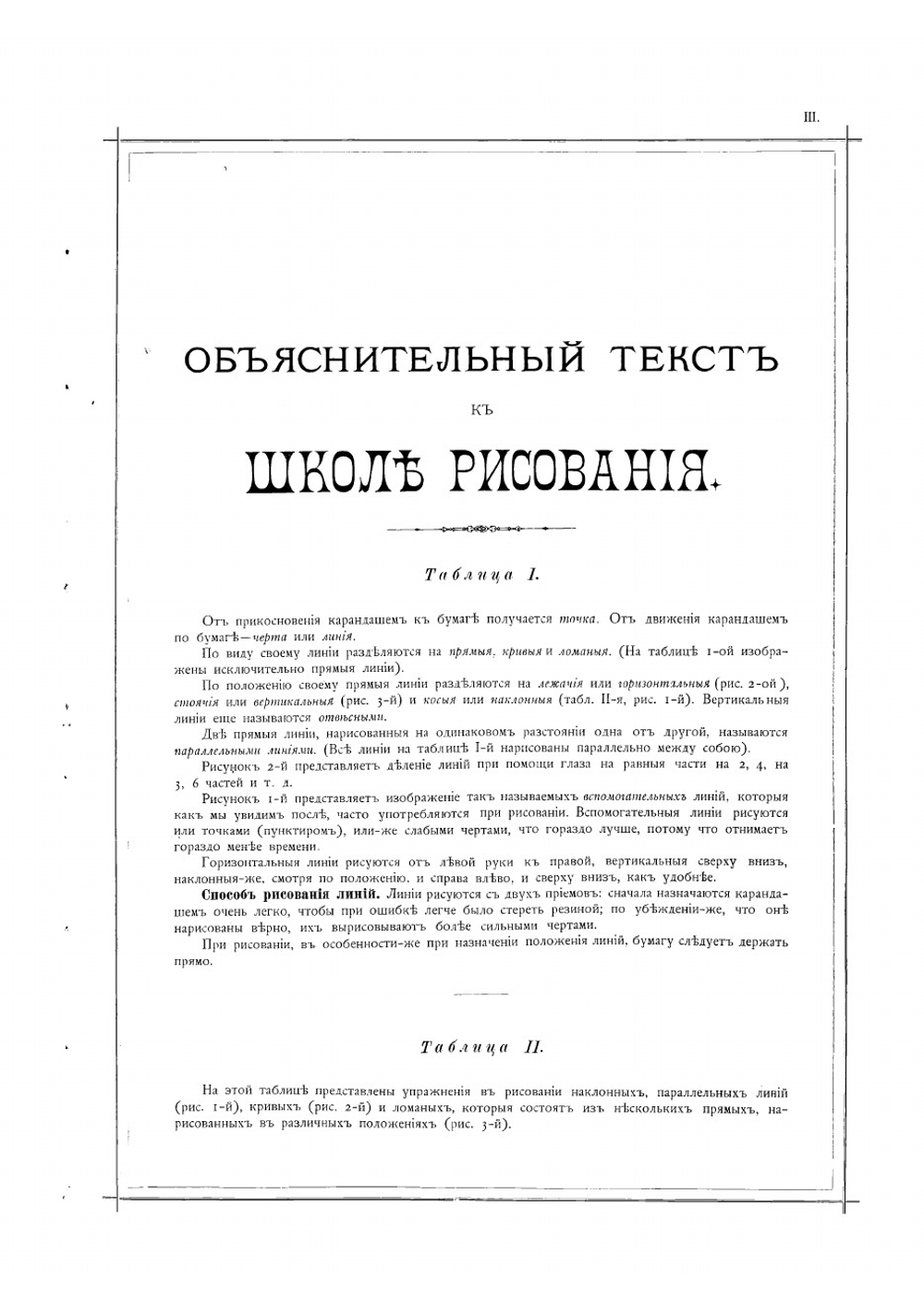 Школа рисования карандашом, тушью и акварелью | Федоров А.