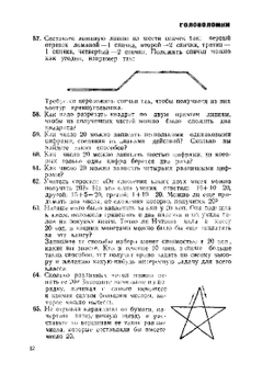 Занимательные задачи по математике. С решениями и методическими указаниями. Пособие для учителей 1-4 классов | П.И. Сорокин