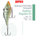 Воблер для рыбалки RAPALA Rattlin' Rapala