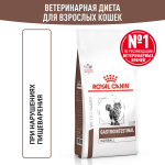 Royal Canin Gastrointestinal Hairball Корм сухой диетический для взрослых кошек 350 г
