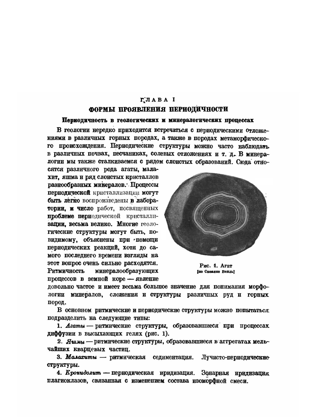 Физико-химические периодические процессы | Ф. М. Шемякин; П. Ф. Михалев