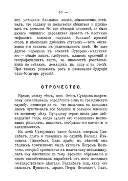 Александр Васильевич Суворов. Его жизнь и дела | Н. Телешев