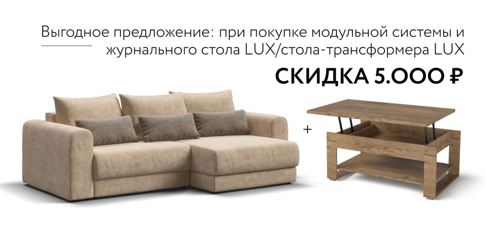 Модульный угловой диван РИЧМОНД MODOOL Велюр Royal шампань